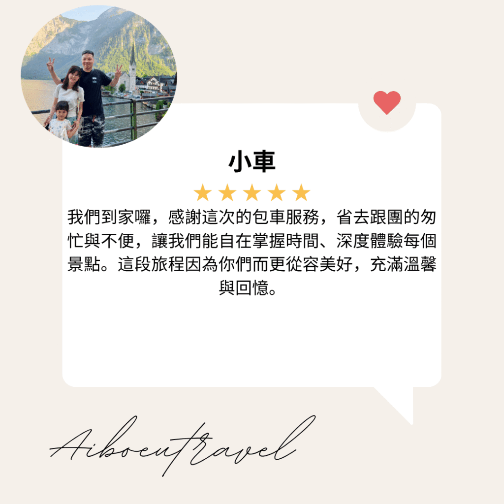 客人包車分享