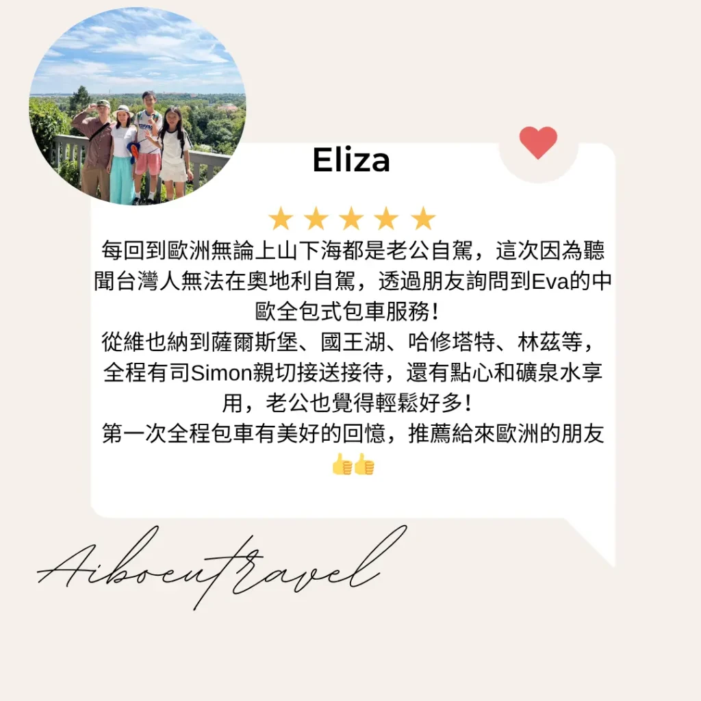 歐洲包車回饋6